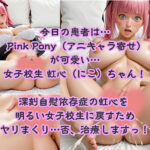 グラビア版 名門女子校の悩める女子校生マル秘治療 大作戦 虹心(Niko)の場合 もうたまらんw
