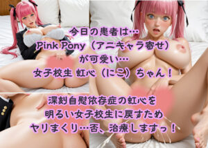 グラビア版 名門女子校の悩める女子校生マル秘治療 大作戦 虹心(Niko)の場合 もうたまらんw