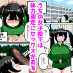 三穴体力測定教師専用公衆便所 エロすぎるやろ...