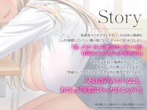 席が隣になった痴女ギャルに僕の性癖がバレました 〜脳がとろける耳舐め隠語SEX〜 今夜のオカズに!!