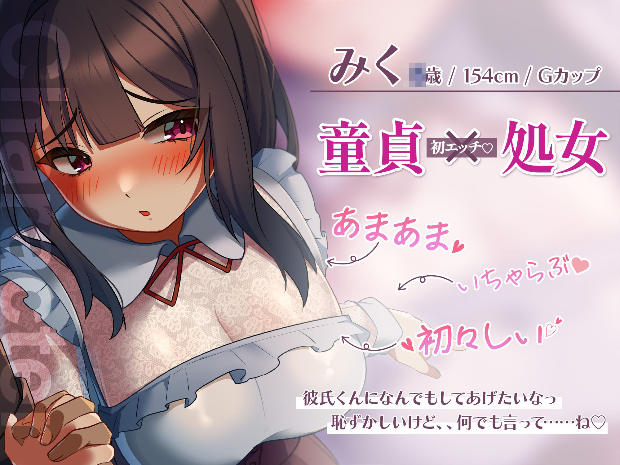 初恋同士のカップルのドキドキ初体験〜童貞と処女の愛のメモリー〜 エロすぎるやろ...