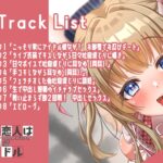 僕の恋人は人気アイドル〜ライブ後は衣装を着たままイチャラブエッチ〜 エロすぎるやろ...