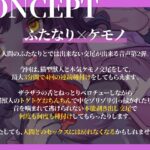 怠惰なふたケモ居候中 おすすめ作品!!