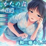 【バイノーラル・癒やし】うたかたの宿 猛暑の銷夏【耳舐め・指舐め】 エロすぎるやろ...