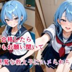 星〇すいせい 〜小悪魔な教え子の甘い策略〜 エロすぎるやろ...