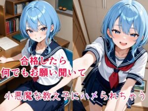 星〇すいせい  〜小悪魔な教え子の甘い策略〜 エロすぎるやろ...