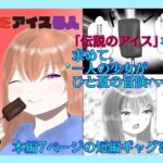 夏をアイスる人 おすすめ作品!!
