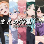 まとめCG集(紫雲寺〇の子供たち) おすすめ作品!!
