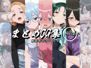 まとめCG集(紫雲寺〇の子供たち) おすすめ作品!!