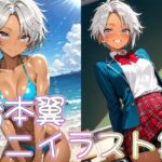 橋本翼ミニイラスト集 今夜のオカズに!!