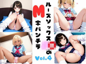 ルーズソックスJKのM字パンチラ Vol.4 今夜のオカズに!!