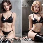 黒光りランジェリー 今夜のオカズに!!