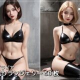 黒光りランジェリー 今夜のオカズに！！