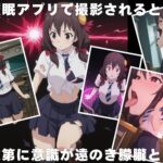 【種付け・催●】ゆ●ゆん こんなの射精不可避w