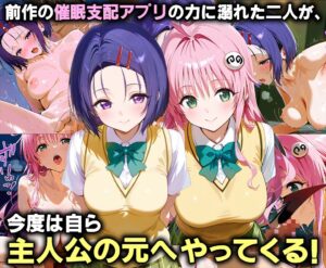 ふたりは俺のオナペットっ!完全支配済のラ○&西連○を着せ替えでハレンチご奉仕性奴●にしてイキ狂わせる話ww こんなの射精不可避w