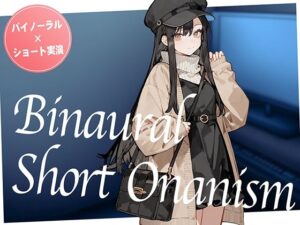 【即抜き】声を出せない環境でイク...!ショッピングの途中にムラムラしてしまったお姉さんがネットカフェでガチオナニー。【バイノーラル×ショートオナニー実演】 もうたまらんw