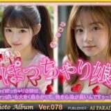 ちょいぽっちゃり娘 もうたまらんｗ