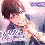 独占系義弟はもう我慢したくない。【KU100】 もうたまらんw