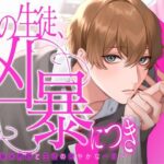 この生徒、隠れ凶暴につき 〜新米教師と生徒の密やかな一日〜【KU100】 今夜のオカズに!!