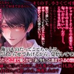 大好きな先輩からの求愛は、激重感情とこじらせ性癖がすごすぎて、一晩で快楽堕ちさせられました おすすめ作品!!