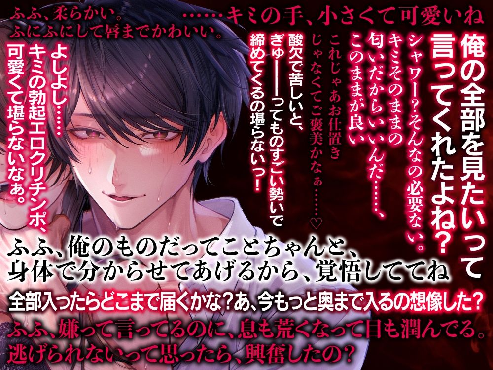 大好きな先輩からの求愛は、激重感情とこじらせ性癖がすごすぎて、一晩で快楽堕ちさせられました おすすめ作品!!