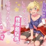 魔王討伐しにイったら性欲処理係に任命されたので今日も世界は平和です こんなの射精不可避w