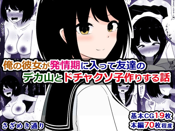 俺の彼女が発情期に入って友達のデカ山とドチャクソ子作りする話 こんなの射精不可避w