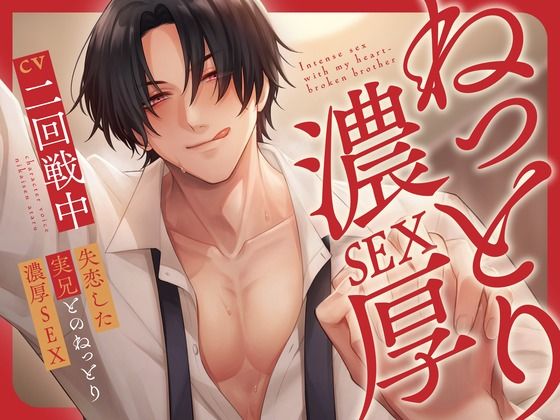失恋した実兄とのねっとり濃厚SEX【KU100】 もうたまらんw