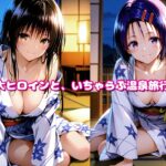 とら●る温泉〜古手●唯 ・西●寺春菜〜俺の彼女と混浴露天風呂! もうたまらんw