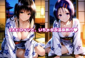 とら●る温泉〜古手●唯 ・西●寺春菜〜俺の彼女と混浴露天風呂! もうたまらんw