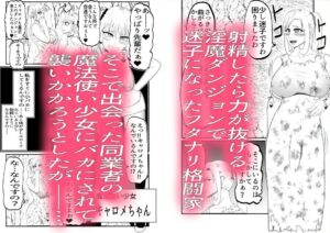 フタナリ射精弱体化ダンジョンで敵に寸止めくすぐり尻型オナホで敗北射精させられる話 イキまくるwww