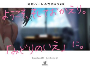 アマいナカ。〜♯エッチなお姉ちゃんたちと秘密の寮で過ごした甘くて淫らな夏のこと。〜 鬼滅www