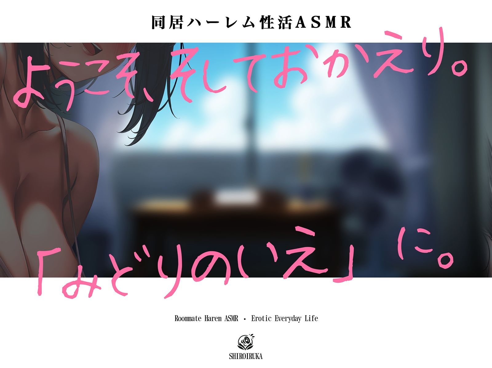 アマいナカ。〜♯エッチなお姉ちゃんたちと秘密の寮で過ごした甘くて淫らな夏のこと。〜 鬼滅ｗｗｗ