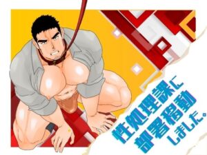 性処理課に部署移動しました。 エロすぎるやろ...