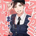【KU100】幼馴染おまわりさんはオオカミさん!?〜執拗いちゃらぶ責めでハメ潮吹きまくりの一夜〜 思わず昇!!