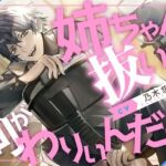【血縁えっち】姉ちゃんで抜いて何がわりぃんだよ!!【KU100】 こんなの射精不可避w
