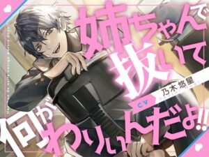 【血縁えっち】姉ちゃんで抜いて何がわりぃんだよ!!【KU100】 こんなの射精不可避w