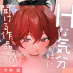 【新人声優】 どこでもHな気分になった時に聞ける作品作ってみましたVo.1 KU100【CV:犬鳴 縫】 エロすぎるやろ...