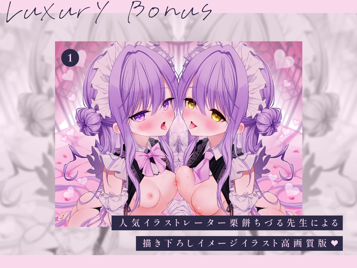 【至福の愛されASMR】アナタを’超’溺愛(はーと)メイド姉妹の押しかけえちえち生ハメ添い寝(はーと)密着サンドイッチでず〜っと囁き耳舐めASMR【UzuLim. 声優ASMR】 エロすぎるやろ...