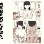 タワマンに住む彼女のお目当てはまさかの僕でした こんなの射精不可避w