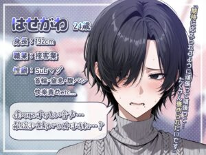 《朝勃ちオナニー実録演》同人初挑戦♪192cm/拗らせSubマゾの限界乳首責め…//〈File.01 はせがわ〉 今夜のオカズに!!