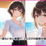 二人っきり 無人島編 今夜のオカズに!!
