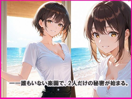 二人っきり 無人島編 今夜のオカズに!!