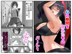 心の隙間を埋めたものパート1 もうたまらんw