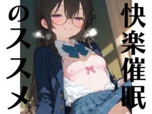 快楽催●のススメ おすすめ作品!!