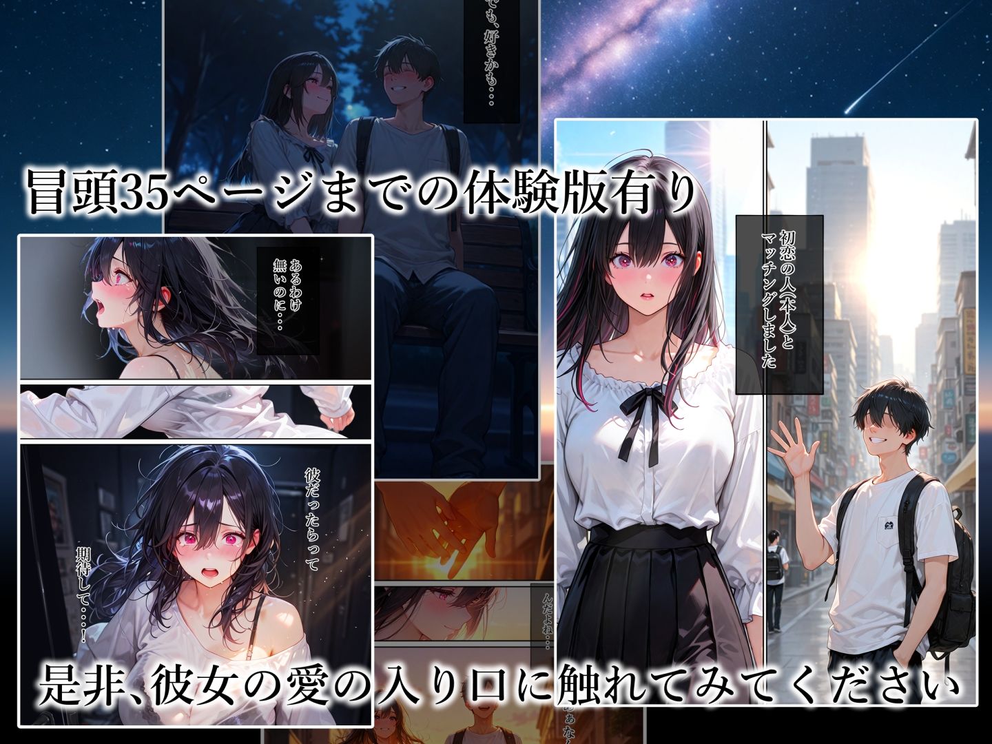 純愛ガチハメシミュレーション マチアプで一発目に出会った人が初恋の人でした イキまくるwww