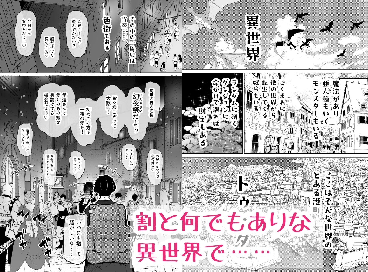 異世界色街  本日身請けセール中 本気で私を身請けするんですか！？ おすすめ作品！！