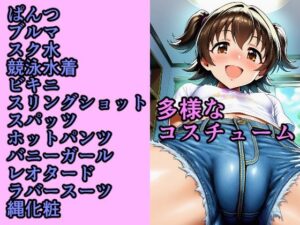 あいどるすまたぁ ち〇ぽ好きガールズ あか〇み〇あ もうたまらんw