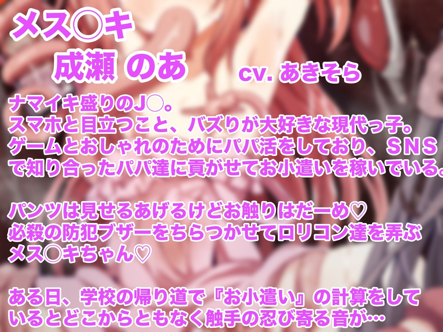 女の子が触手に襲われる音声5 もうたまらんw