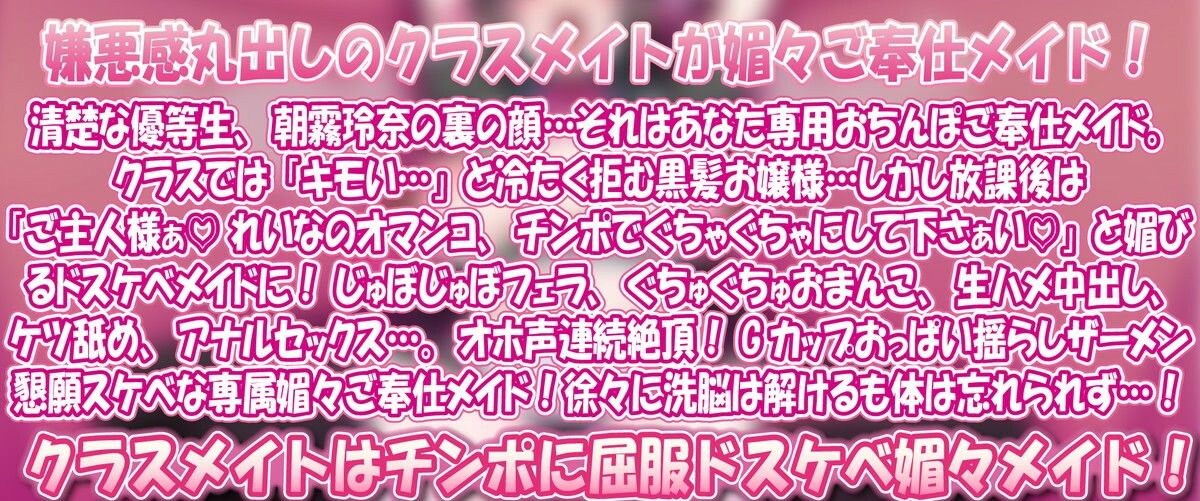 催●媚々下品アクメ】朝霧玲奈の二重の顔「嫌悪感全開のお嬢様はあなた専用媚々オホ声アクメご奉仕メイド エロすぎるやろ...